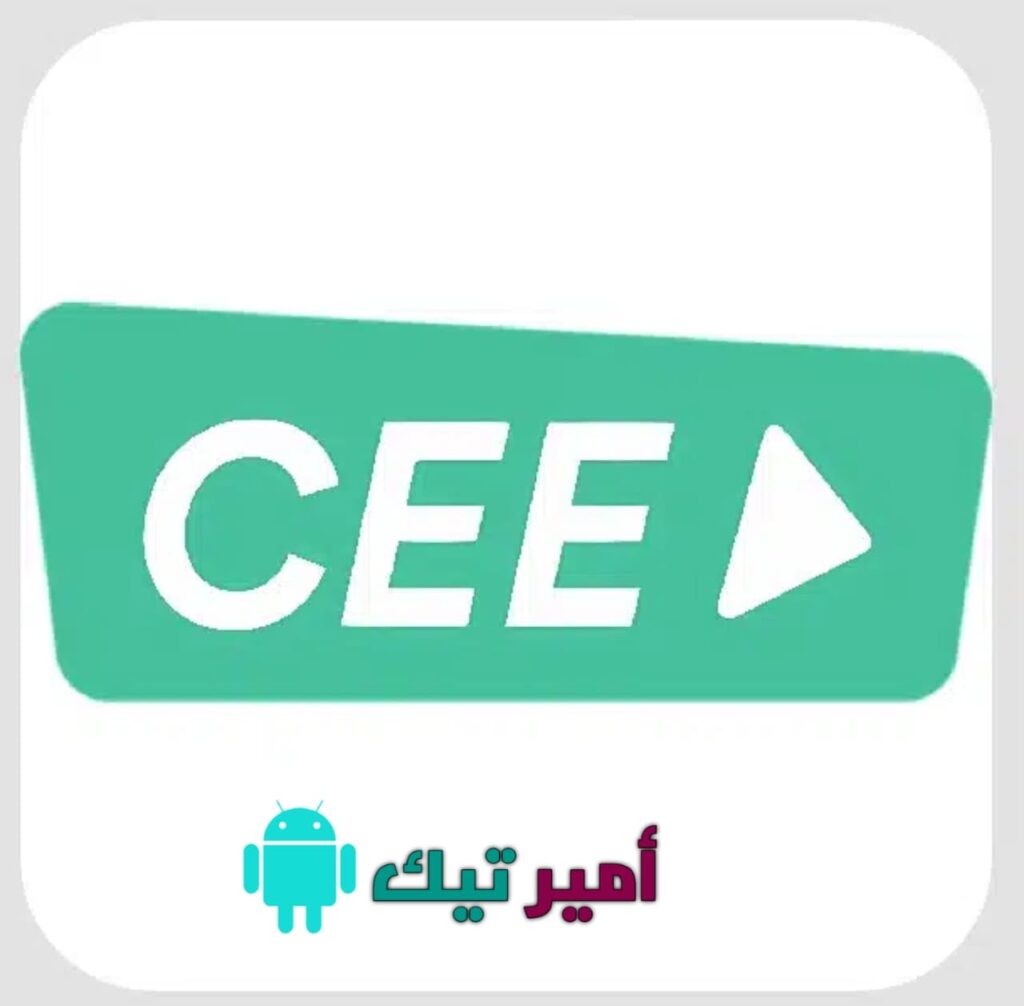 تحميل برنامج Cee Apk لمشاهدة المسلسلات والأفلام للاندرويد والايفون اخر اصدار 2024 مجانا