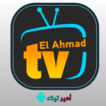 تحميل تطبيق الأحمد تيفي Elahmad TV APK بدون إعلانات أخر تحديث 2024 لمشاهدة المباريات والقنوات للاندرويد