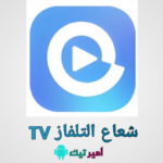 تحميل تطبيق شعاع التلفاز TV APK للاندرويد 2024 مهكر مجاناً أخر إصدار وتحديث