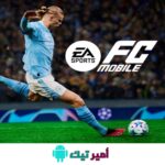 تحميل لعبة فيفا موبايل 2025 FiFa Mobile للاندرويد والايفون اخر تحديث وإصدار مجاناً