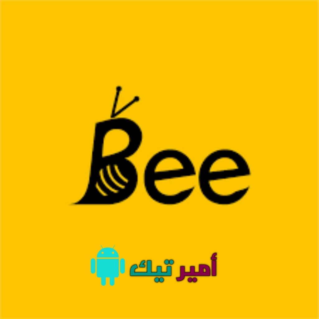 تنزيل برنامج Bee TV لمشاهدة المبارايات APK المسلسلات والأفلام للاندرويد والايفون 2024 اخر اصدار مجاناً