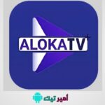 تحميل تطبيق ALOKA TV LIVE APK أخر إصدار 2024 لمشاهدة المباريات والقنوات مجاناً