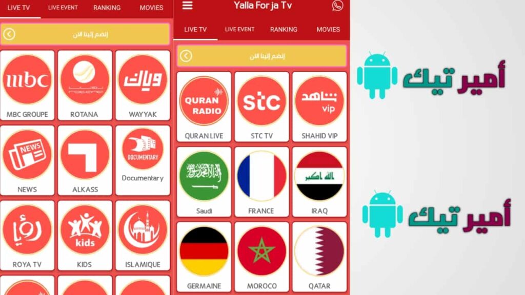 تحميل تطبيق يلا فرجة Yalla Forja Tv مهكر 2025 بدون إعلانات APK  اخر تحديث للاندرويد مجاناً