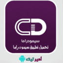 تحميل سيمو دراما Simo Drama مهكر 2025 للأندرويد والأيفون APK مجاناً أخر إصدار
