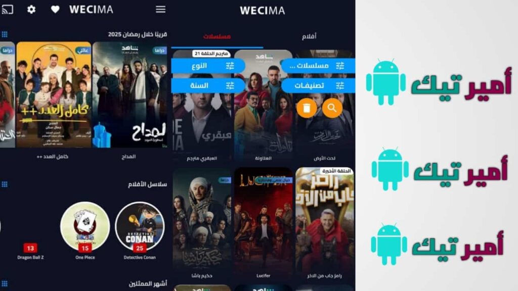 تحميل وي سيما WECİMA APK الأصلي مهكر 2025 لمشاهدة الأفلام والمسلسلات للاندرويد والأيفون