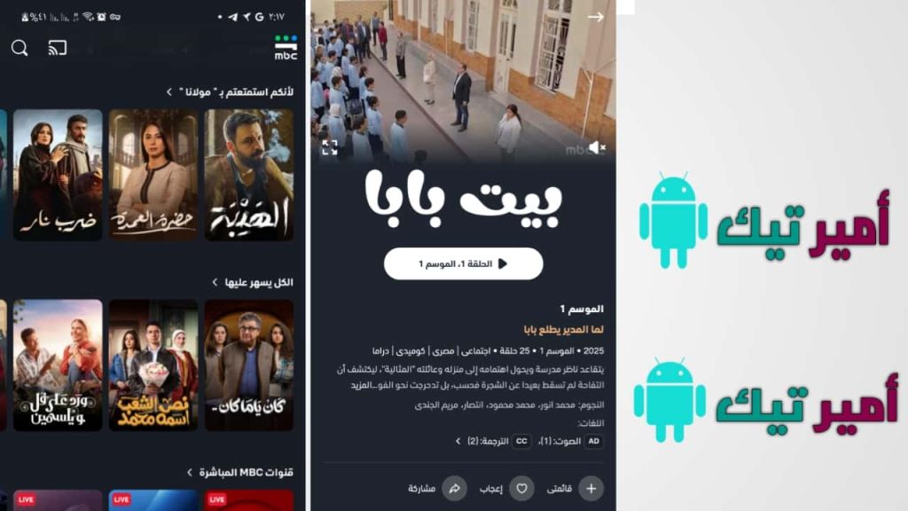تحميل شاهد MBC Shahid VIP مهكر 2027 للأندرويد APK مجاناً للأيفون أخر تحديث