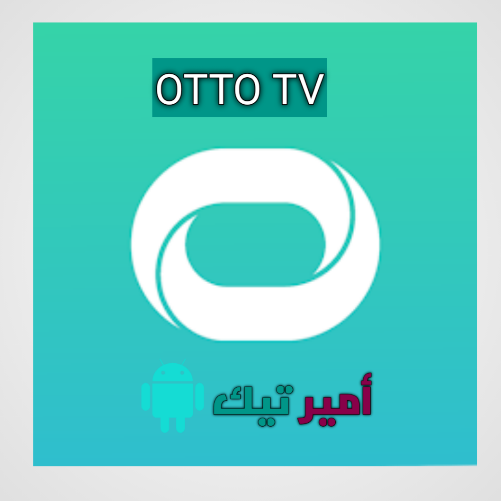 تحمل تطبيق OTTO TV بدون إعلانات 2025 مع كود تفعيل APK للاندرويد لمشاهدة القنوات والمباريات