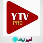 تحميل مشغل ياسين تيفي YTV Player Pro مهكر بدون اعلانات 2025 Apk للاندرويد أخر اصدار مجانا