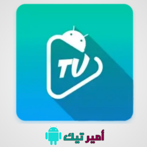 تحميل تطبيق Apkmasr TV مهكر Apk بدون اعلانات 2025 أخر تحديث للاندرويد مجاناً