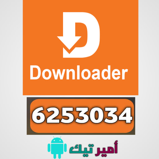 أفضل أكواد Downloader لعام 2025 تحميل أفضل تطبيقات لمشاهدة القنوات وافلام ومسلسلات على شاشة التلفاز الذكي