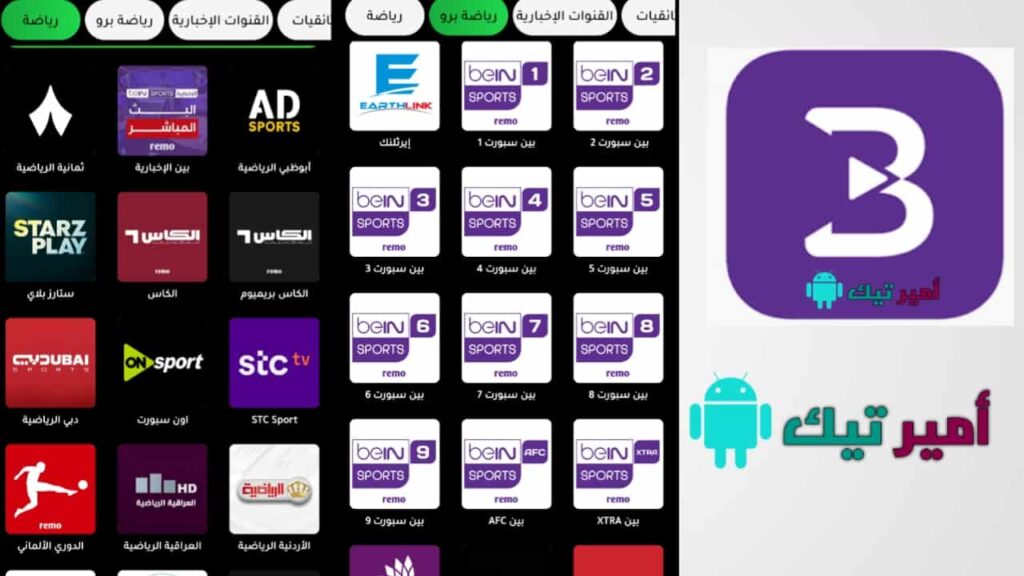 تحميل تطبيق Remo TV مع كود تفعيل للاندرويد 2025 APK لمشاهدة القنوات الرياضية والترفيهية مجاناً
