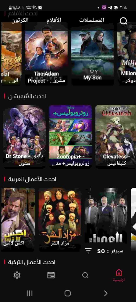 تحميل تطبيق سيما كلاود Cima Cloud مهكر APK 2025 للأندرويد أخر اصدار مجاناً