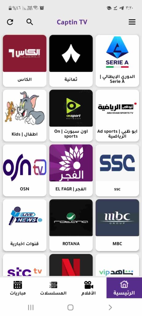 تحميل تطبيق كابتن Captin TV أخراصدار 2025 للاندرويد APK لمشاهدة القنوات مجاناً