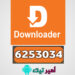 أفضل أكواد Downloader لعام 2025 تحميل أفضل تطبيقات لمشاهدة القنوات وافلام ومسلسلات على شاشة التلفاز الذكي