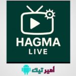 تحميل تطبيق هجمة لايف Hagma Live APK أخر تحديث 2025 لمشاهدة مباريات وقنوات وافلام ومسلسلات
