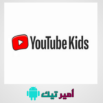 تحميل تطبيق يوتيوب كيدز YouTube Kids Apk للاندرويد 2025 مجاناً بدون إعلانات