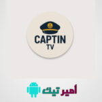 تحميل تطبيق كابتن Captin TV أخراصدار 2025 للاندرويد APK لمشاهدة القنوات مجاناً