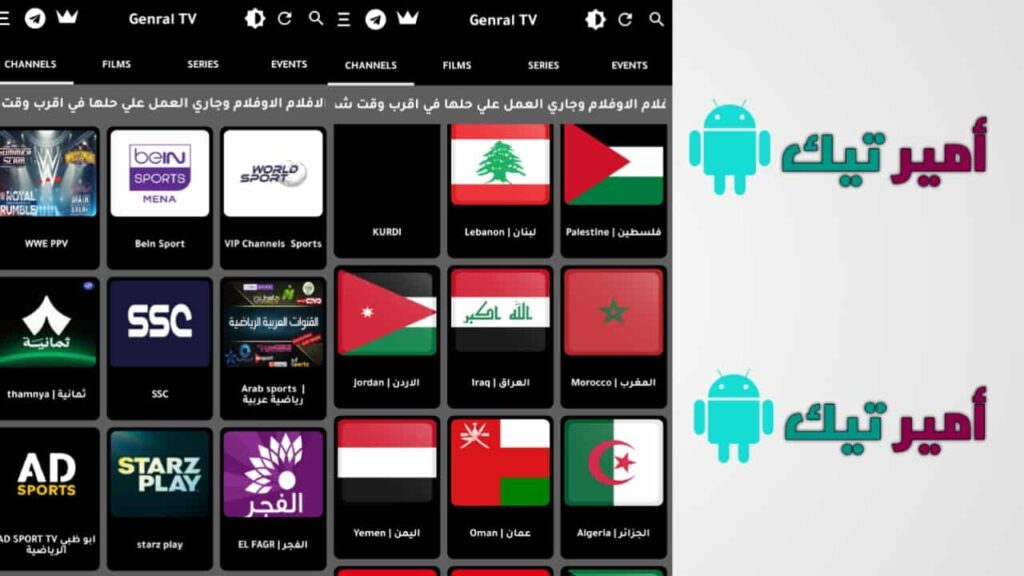تحميل تطبيق جنرال تيفي Genral TV Apk بدون اعلانات مهكر 2025 لمشاهدة مباريات وقنوات اخر تحديث مجاناً 