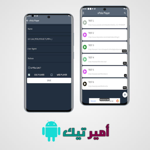 تحميل تطبيق مشغل xPola Player بدون إعلانات Apk للاندرويد 2025 اخر اصدار مجانا
