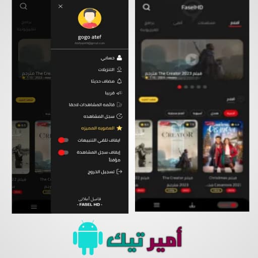 تحميل تطبيق فاصل إعلاني FaselHD مهكر 2025 Apk للاندرويد اخر تحديث مجاناً