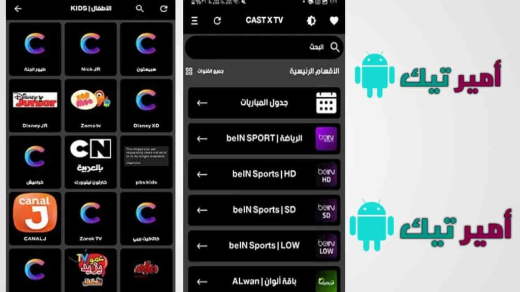 تحميل تطبيق CAST X TV APK كاست إكس تيفي للاندرويد 2025 بدون اعلانات أخر اصدار مجاناً