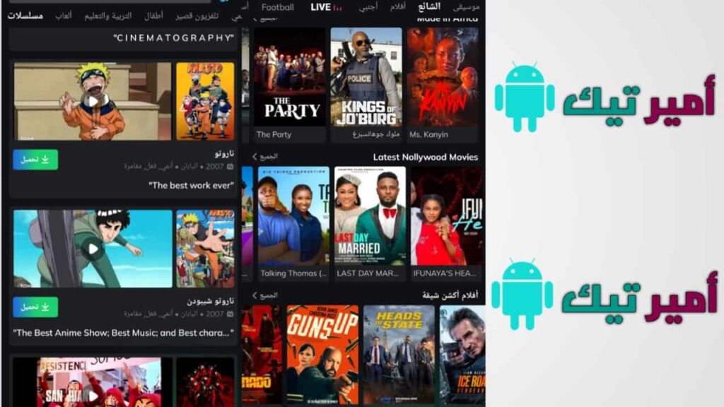 تحميل تطبيق MovieBox مهكر APK بدون اعلانات 2025 للاندرويد والأيفون أخر تحديث