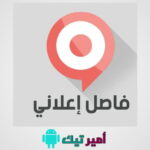 تحميل تطبيق فاصل إعلاني FaselHD مهكر 2025 Apk للاندرويد اخر تحديث مجاناً