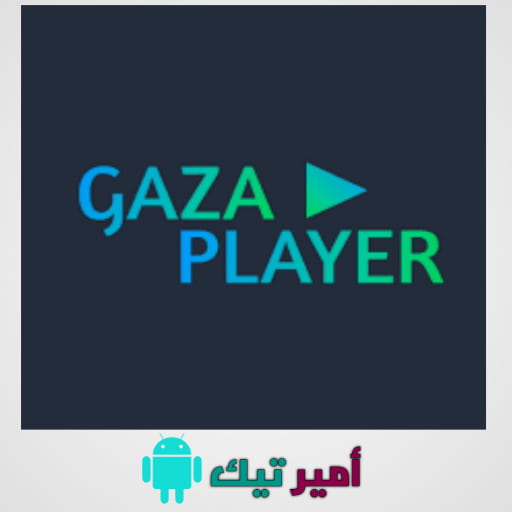 تحميل تطبيق Gaza Player مع كود تفعيل APK أخر تحديث 2025 للاندرويد مجاناً