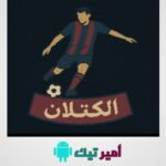 تحميل تطبيق الكتلان CATALAN TV اخر إصدار APK للاندرويد مجاناً
