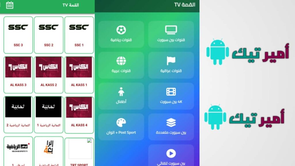 تحميل تطبيق القمة TV مع كود أخر تحديث 2025 APK للاندرويد بدون اعلانات