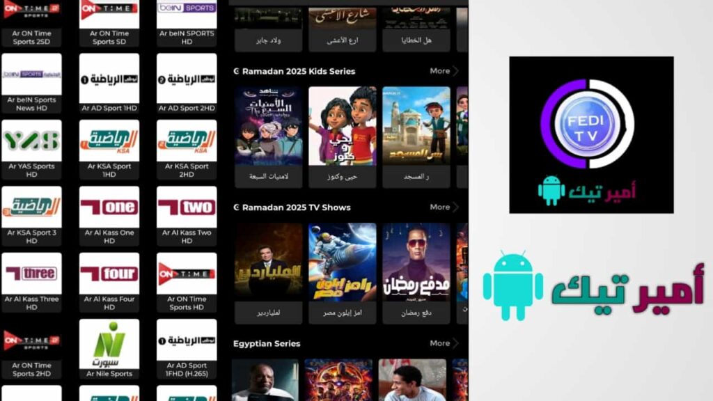 تحميل تطبيق FEDIFLIX TV APK بدون اعلانات أخر تحديث 2025 للاندرويد لمشاهدة قنوات ومسلسلات