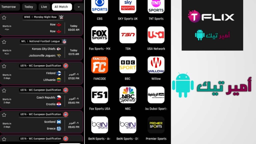 تحميل تطبيق TFLIX TV للاندرويد APK أخر تحديث 2025 لمشاهدة قنوات الرياضية