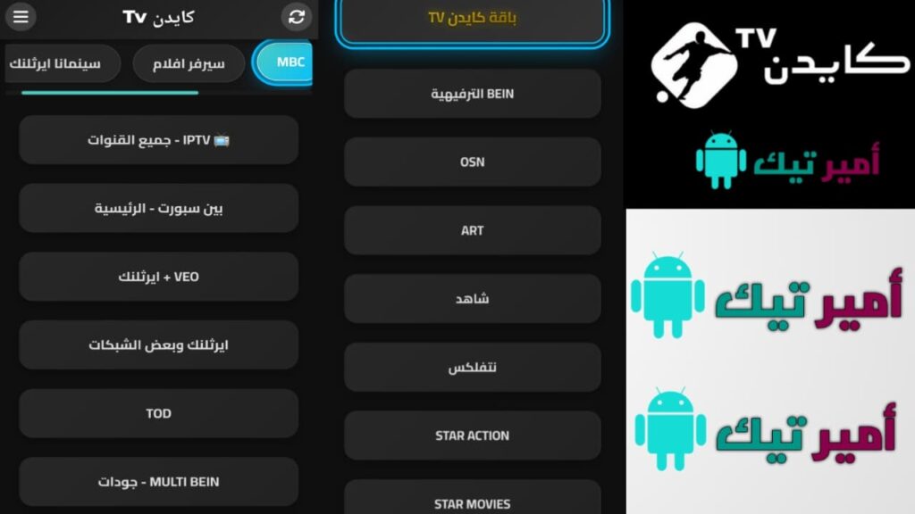 تحميل تطبيق كايدن Cayden TV بدون إعلانات أخر تحديث 2026 APK للاندرويد مجاناً