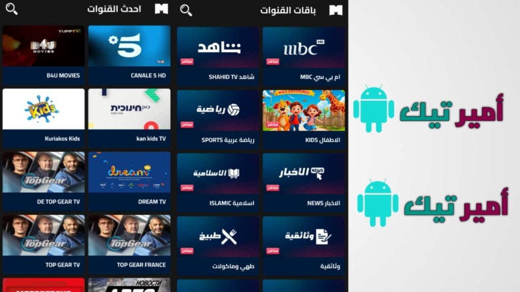 تحميل تطبيق MixPlay TV مهكر 2026 أخر اصدار للاندرويد APK لمشاهدة القنوات والمباريات 