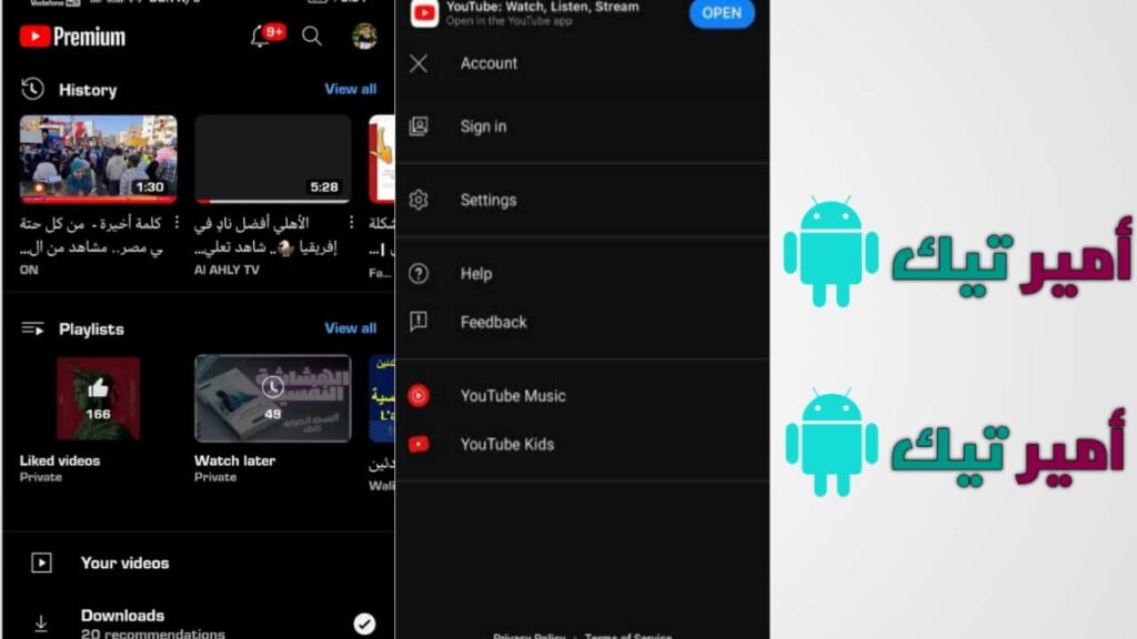 تحميل يوتيوب بريميوم Youtube Premium مهكر 2026 بدون اعلانات للاندرويد اخر اصدار APK مجاناً