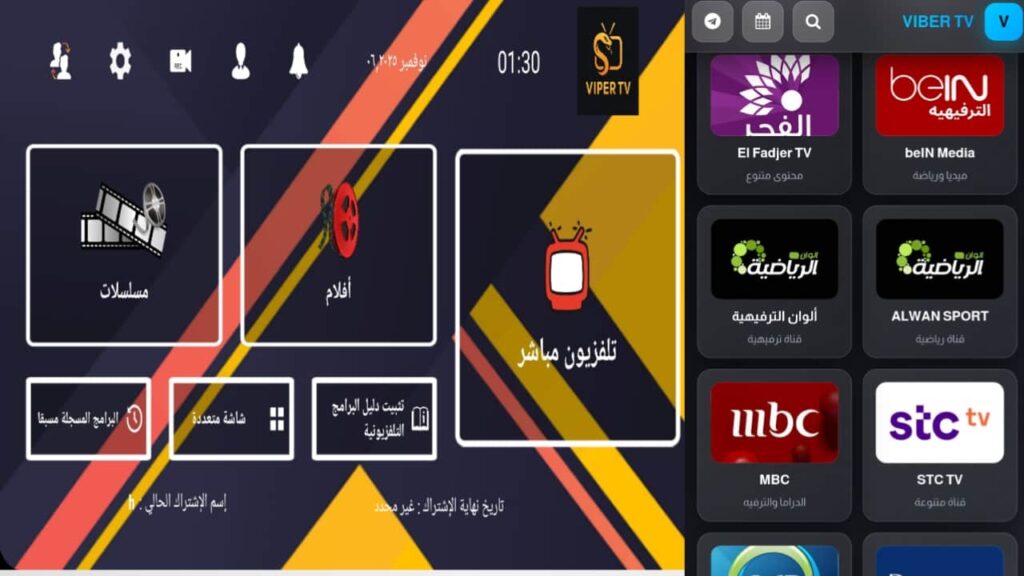 تحميل تطبيق Viber TV فايبر تيفي مهكر APK مع كود تفعيل 2026 للاندرويد اخر اصدار مجانا