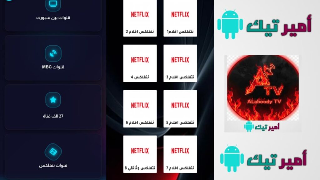 تحميل تطبيق العبودي TV تي في أخر إصدار 2026 للاندرويد APK مجاناً لمشاهدة مباريات والقنوات