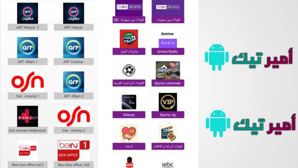 تحميل تطبيق Amine Radio TV أخر تحديث 2026 للاندرويد APK مجاناً لمشاهدة قنوات والاستماع إلى محطات الراديو