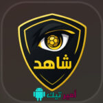 تحميل تطبيق شاهد كورة Shahid Koora مهكر APK أخر اصدار 2026 للاندرويد مجاناً