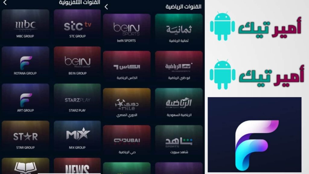 تحميل تطبيق فان لايف FAN Live APK مهكر 2026 لشاشات وهواتف لاندرويد اخر تحديث مجانا