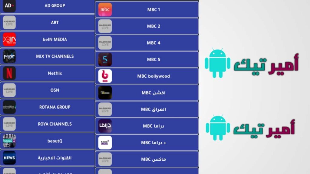 تحميل تطبيق مشهد لايف MASHHAD LIVE APK أخر إصدار 2026 للاندرويد مجاناً لمشاهدة القنوات
