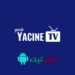 تحميل ياسين تيفي Yacine TV الأزرق الجديد بدون مشغل مهكر Apk للاندرويد 2026 اخر اصدار مجانا