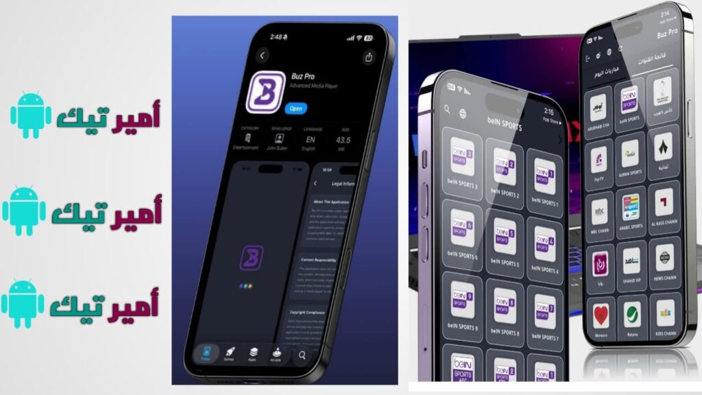 تحميل تطبيق Buz Pro للايفون مع كود تفعيل أخر اصدار 2026 لمشاهدة المباريات والقنوات