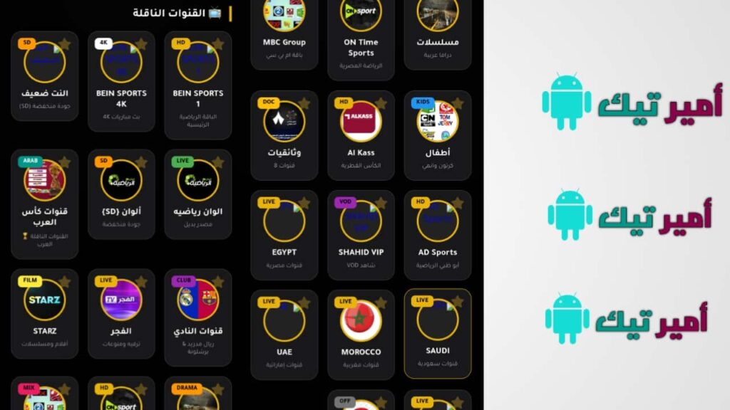 تحميل تطبيق قمر تيفي Qamar TV مهكر Apk أحدث اصدار 2026 للاندرويد مجانا