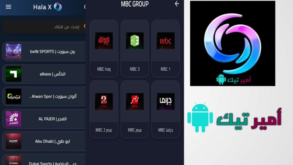 تحميل تطبيق Hala x مع كود تفعيل أخر تحديث 2026 للاندرويد APK مجاناً