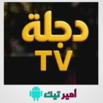 تحميل تطبيق دجلة Dijlah TV مع كود تفعيل APK أخر إصدار 2026 لمشاهدة القنوات للاندرويد مجاناً
