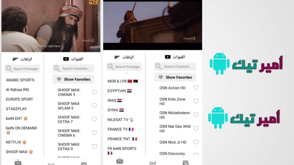تحميل تطبيق برايم تي في Prime TV لمشاهدة قنوات أخر اصدار 2026 للاندرويد APK