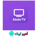تحميل تطبيق ABDO TV عبدو تيفي للاندرويد أخر تحديث 2026 لمشاهدة مباريات والقنوات