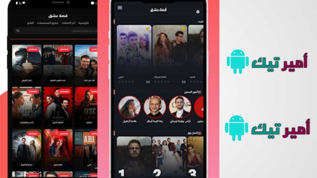 تحميل تطبيق قصة عشق الأصلي 3sk tv أحدث إصدار 2026 Apk بدون اعلانات للاندرويد مجاناً