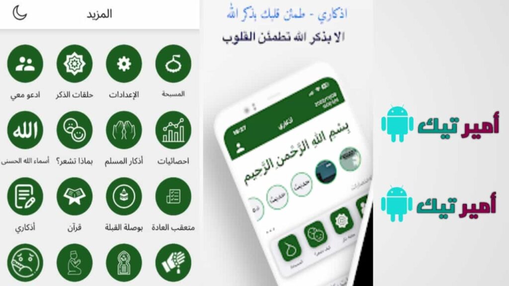 تحميل تطبيق اذكاري Azkari المدفوع للأندرويد مجاني Apk 2026 أخر تحديث